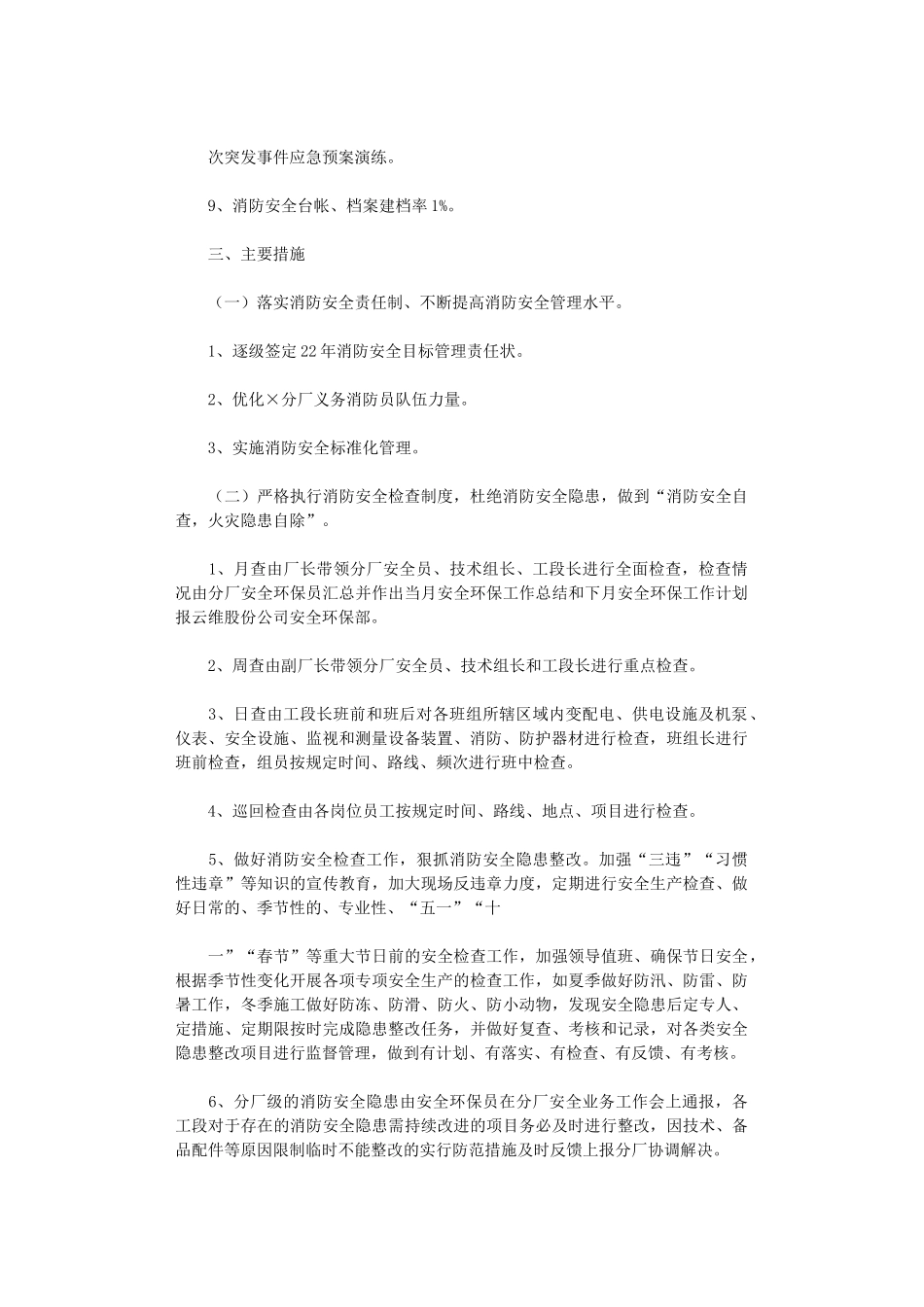 2024年消防安全工作计划_第2页