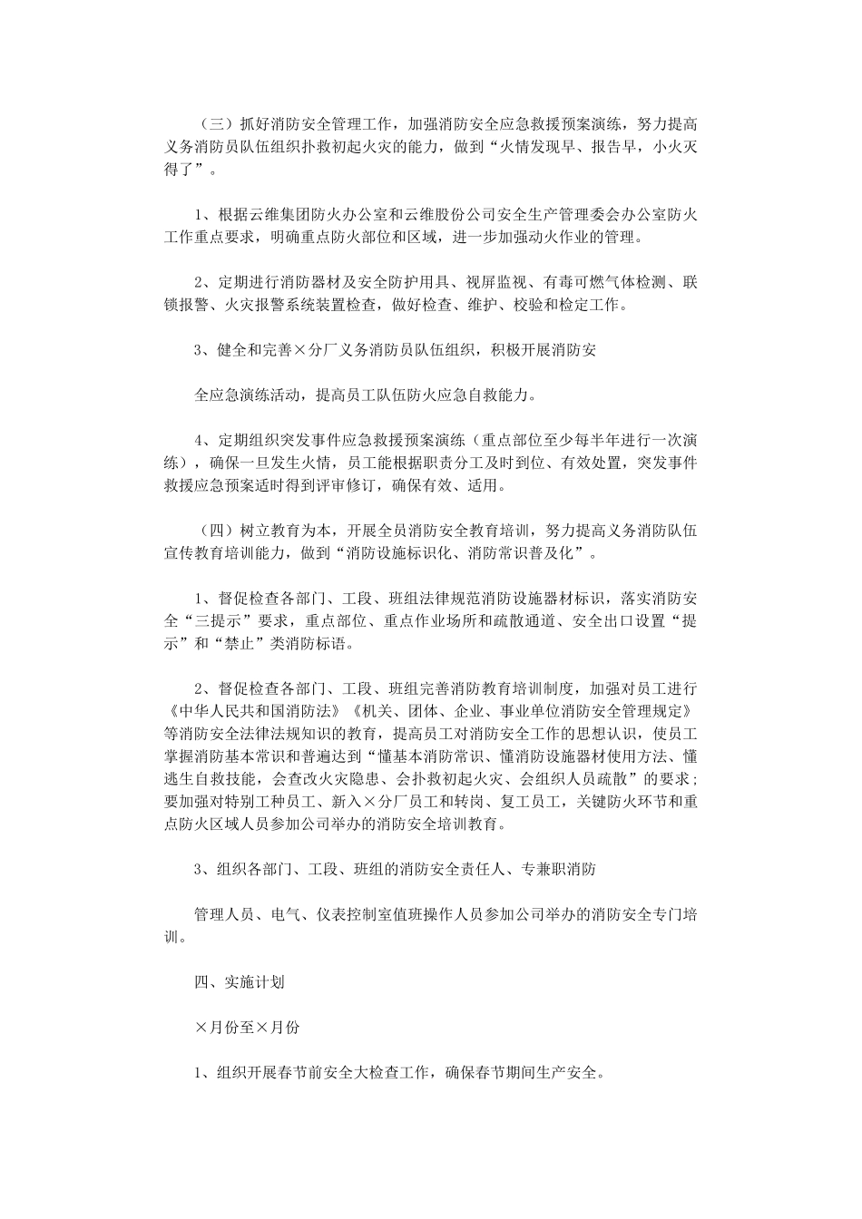 2024年消防安全工作计划_第3页