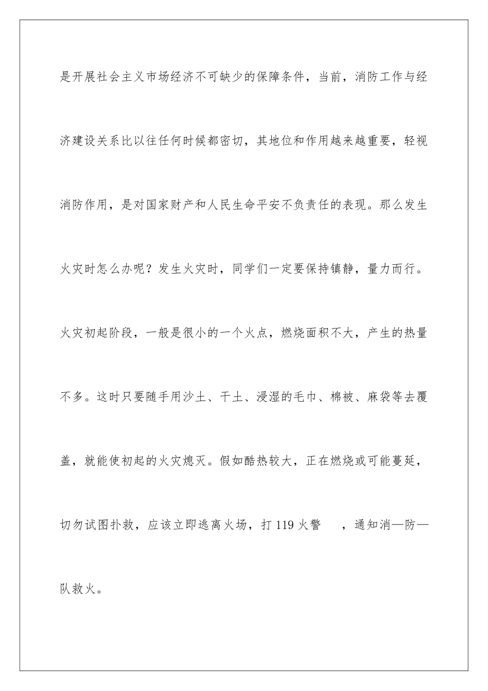 2024年消防安全培训心得体会10篇_第2页