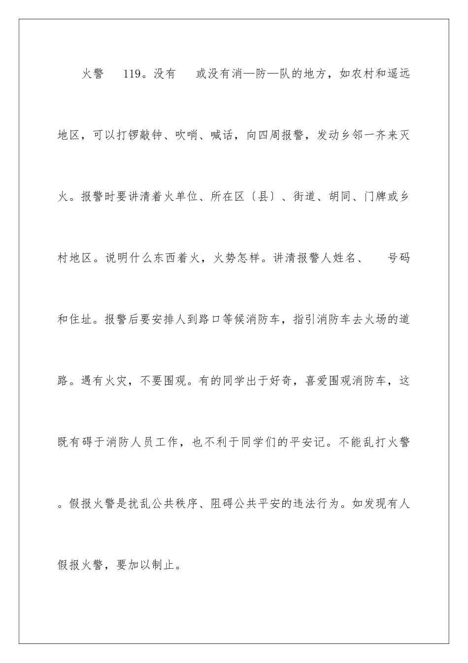 2024年消防安全培训心得体会10篇_第3页