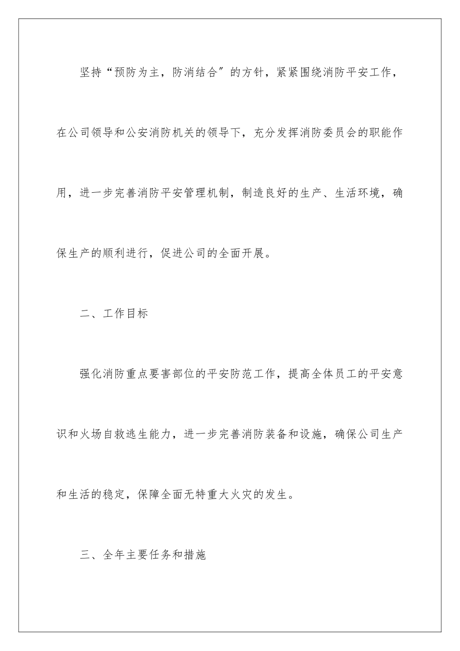 2024年消防安全工作计划_第2页