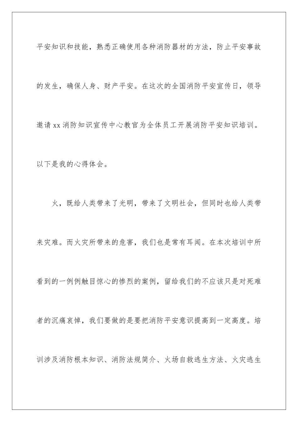 2024年消防安全心得体会(通用7篇)_第2页