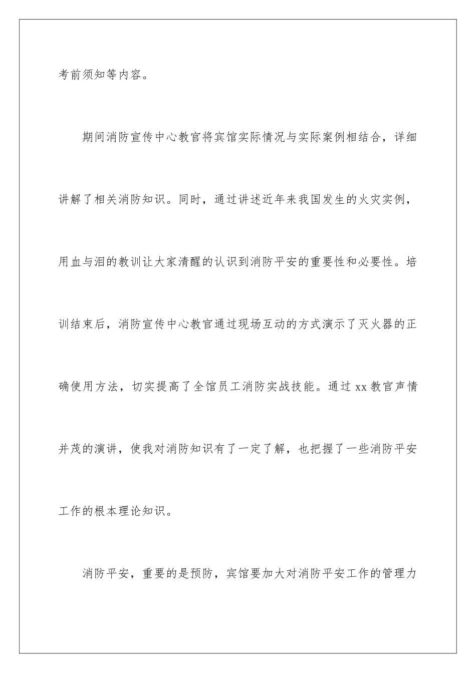 2024年消防安全心得体会(通用7篇)_第3页