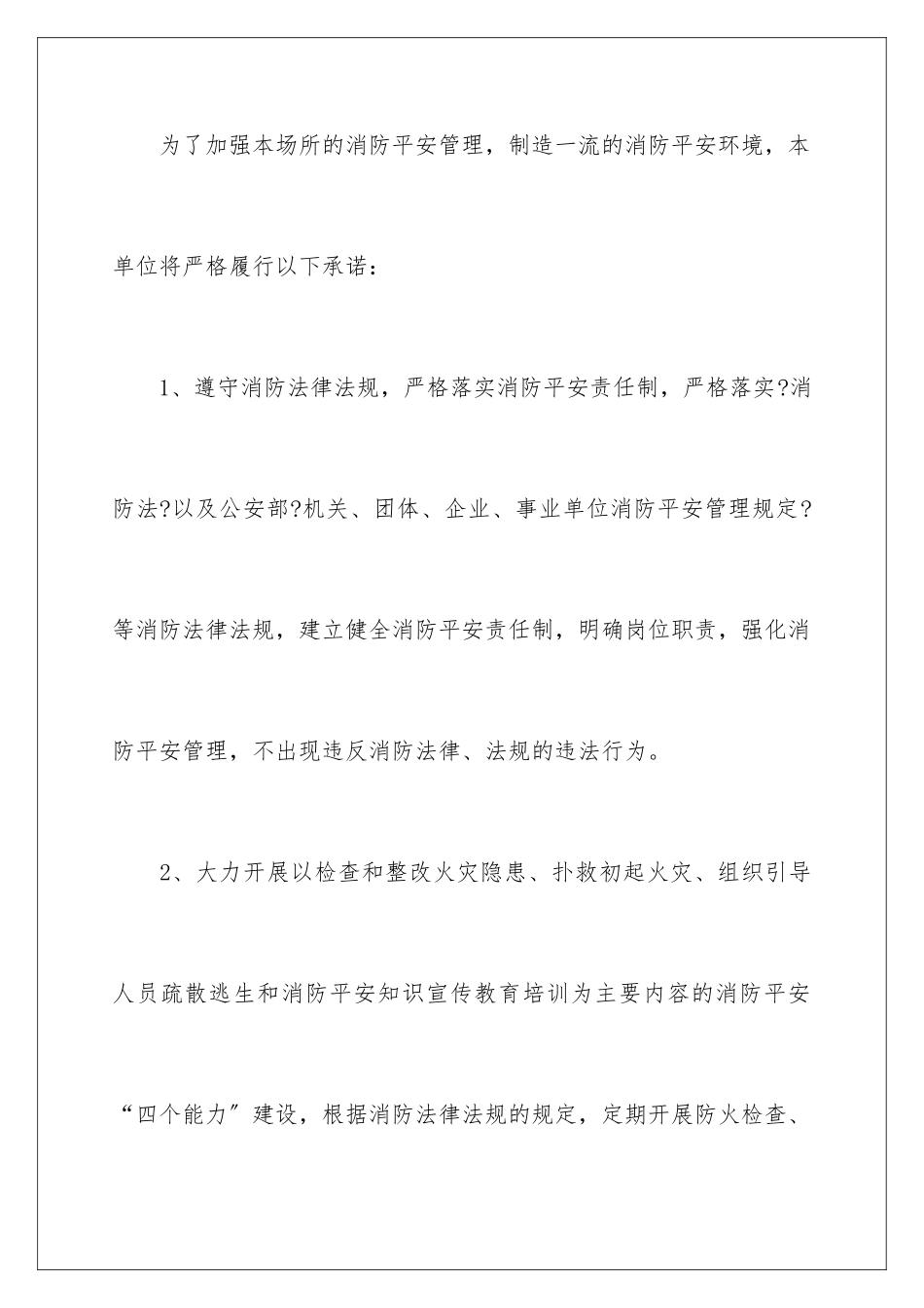 2024年消防安全承诺书3篇_第2页