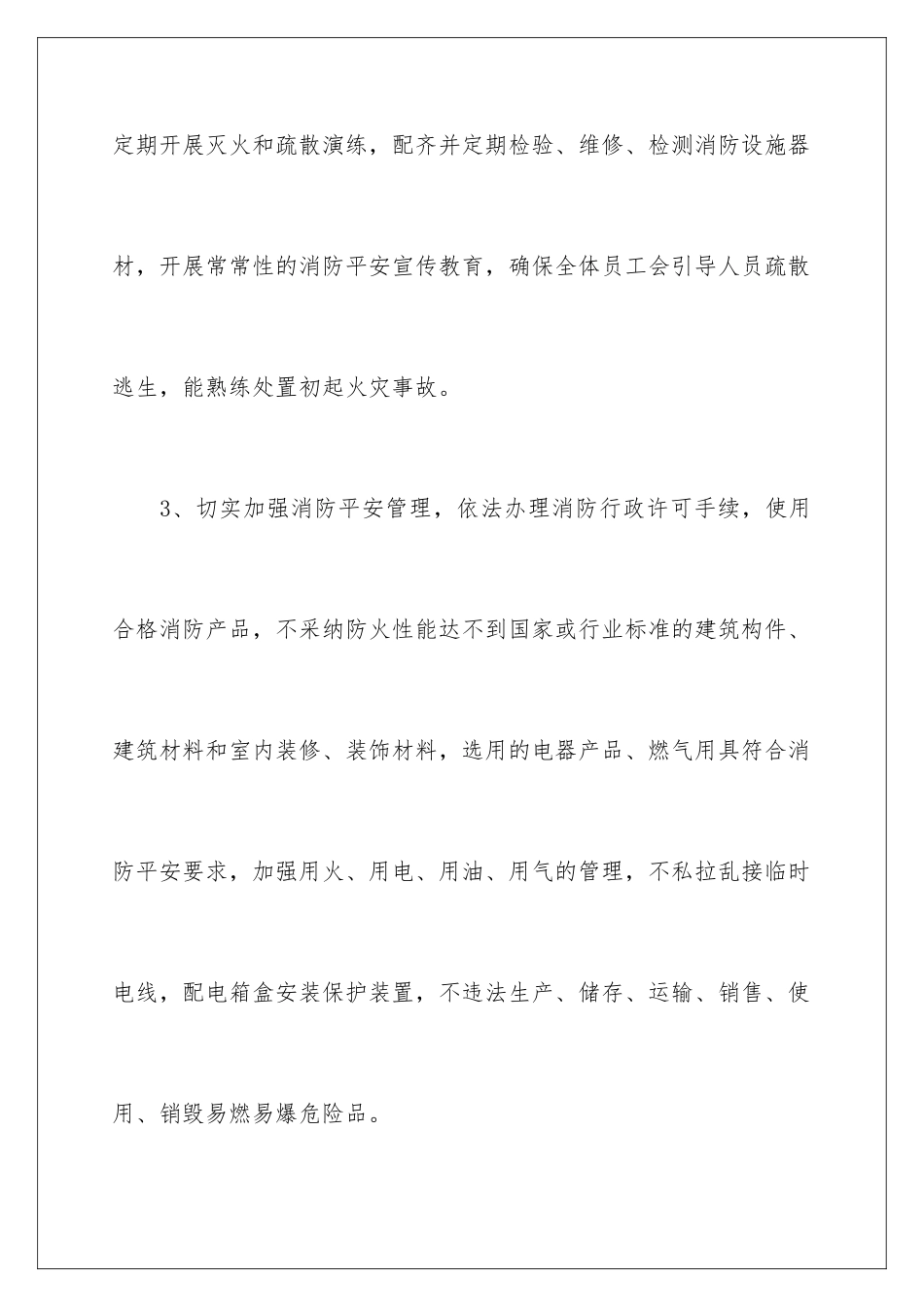 2024年消防安全承诺书3篇_第3页