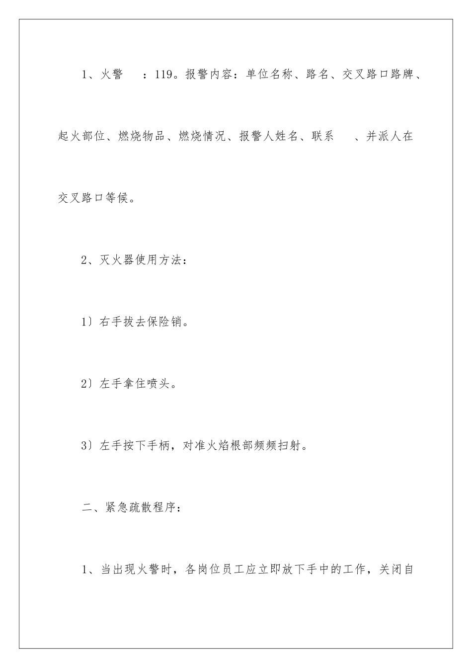 2024年消防安全应急预案范文(通用5篇)_第2页