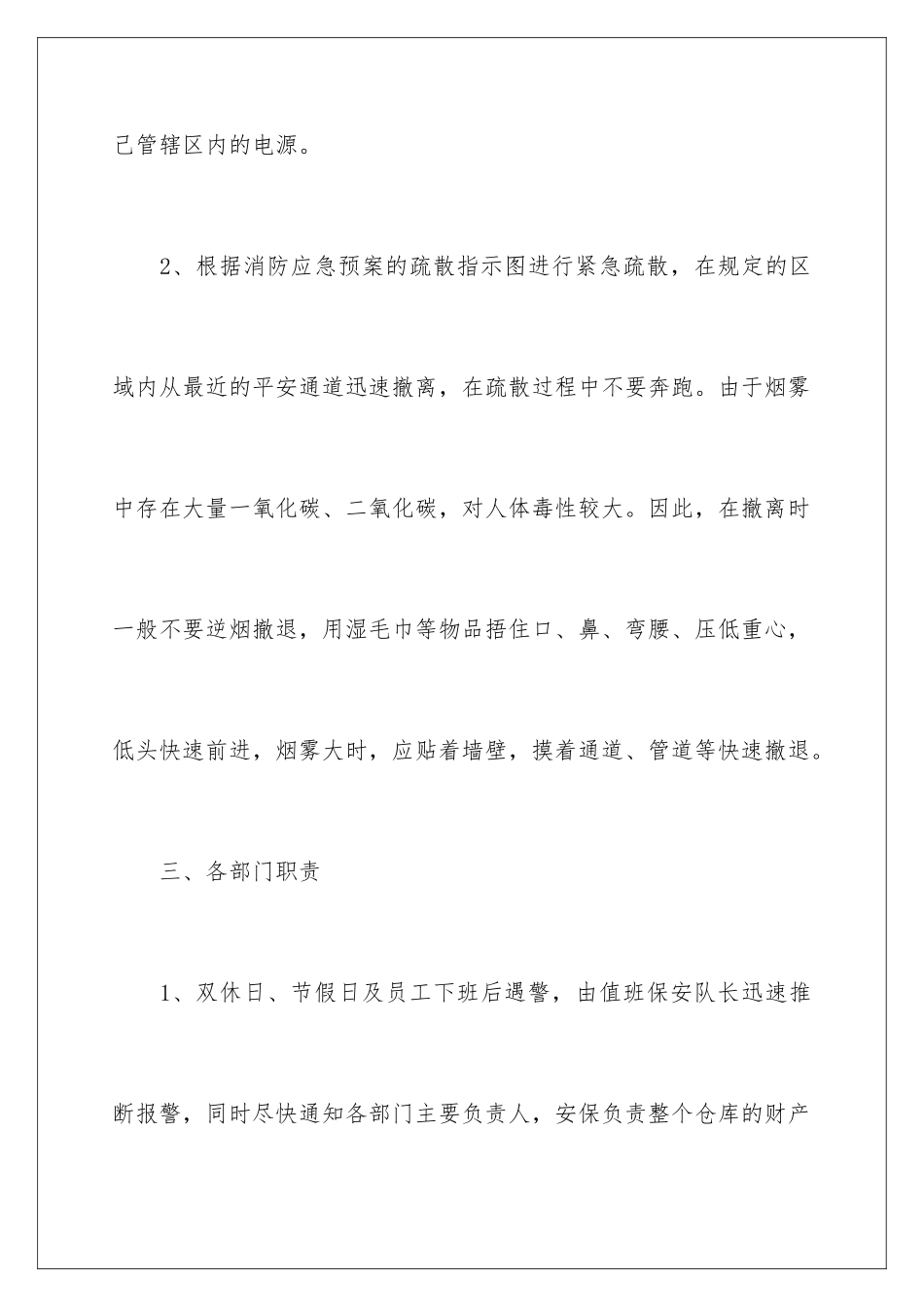 2024年消防安全应急预案范文(通用5篇)_第3页