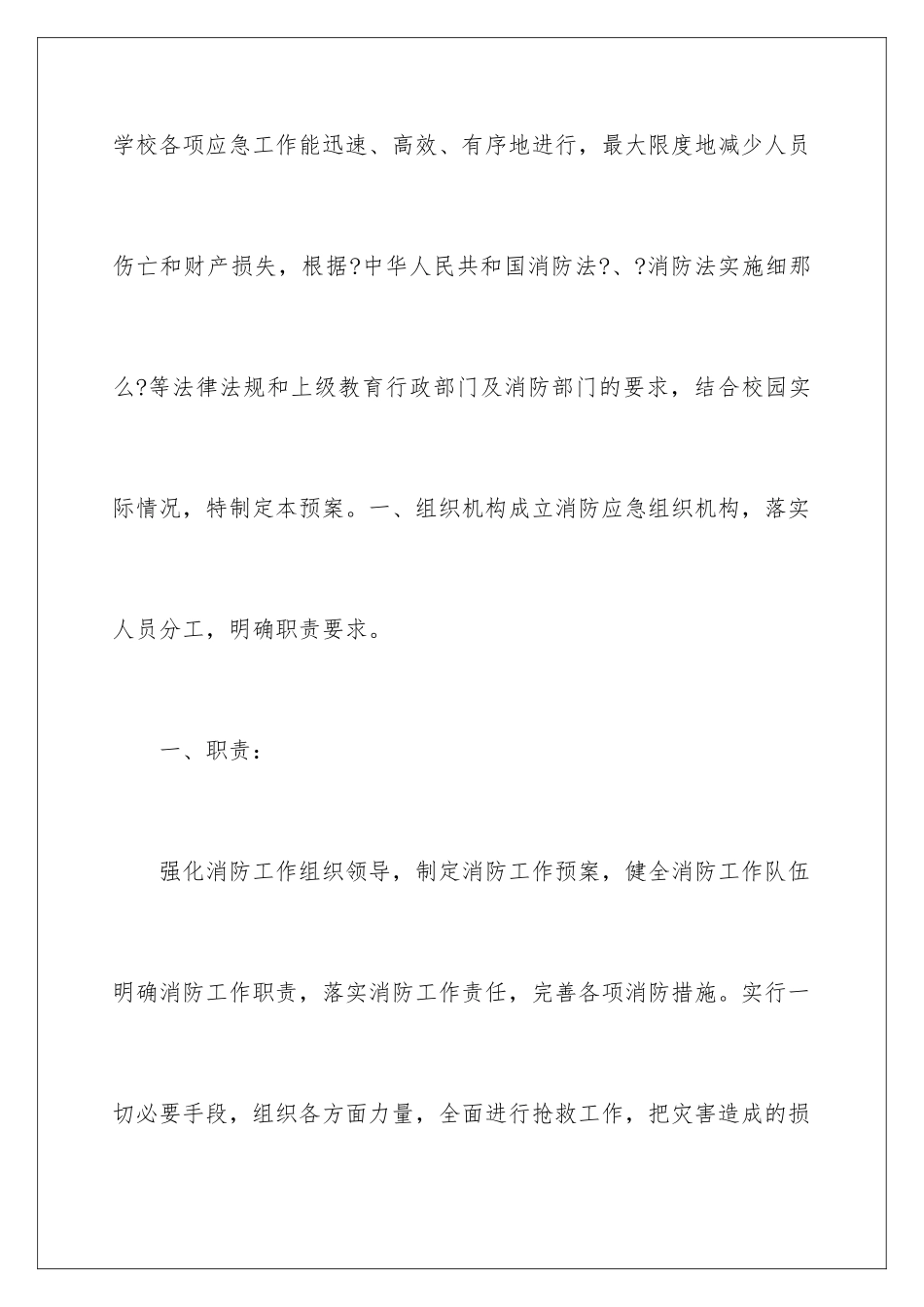 2024年消防安全应急预案_第2页