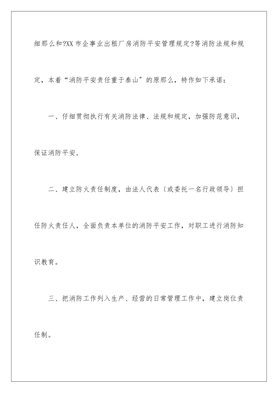 2024年消防安全承诺书5篇_第2页