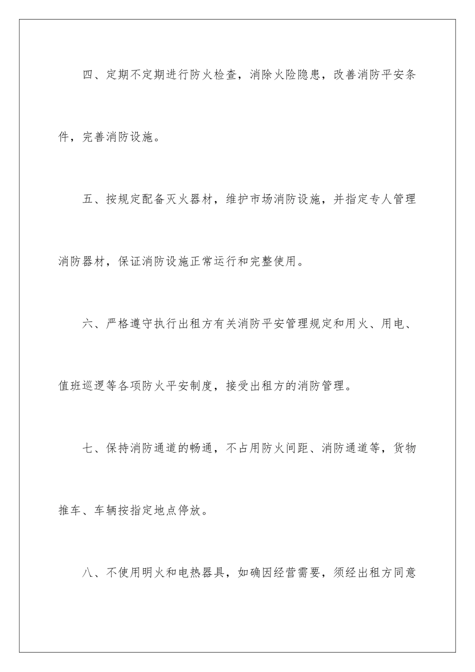 2024年消防安全承诺书5篇_第3页
