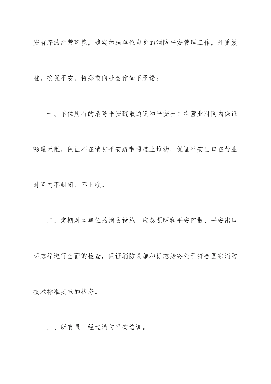 2024年消防安全承诺书_第2页