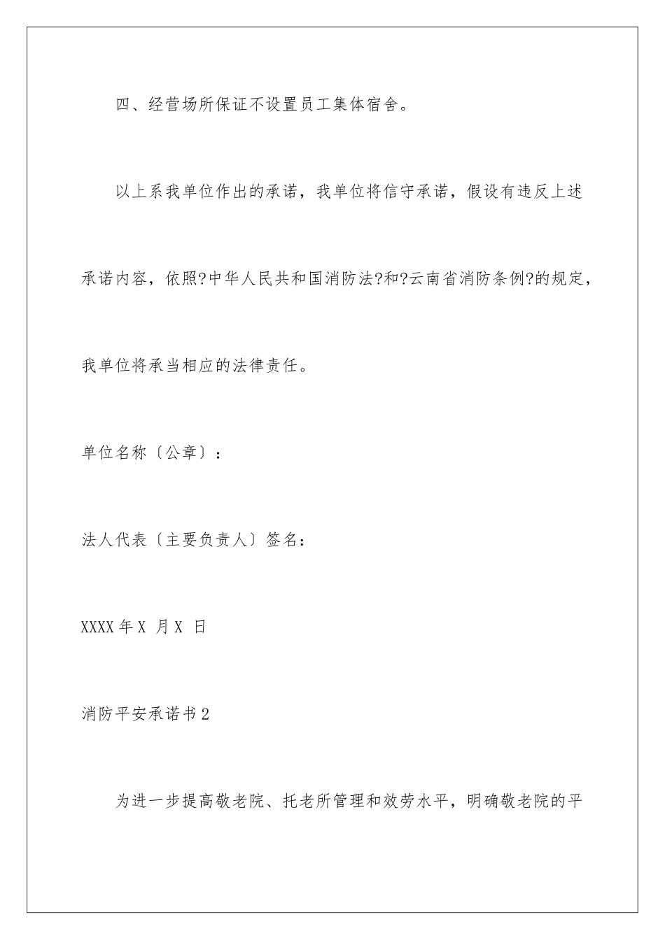 2024年消防安全承诺书_第3页