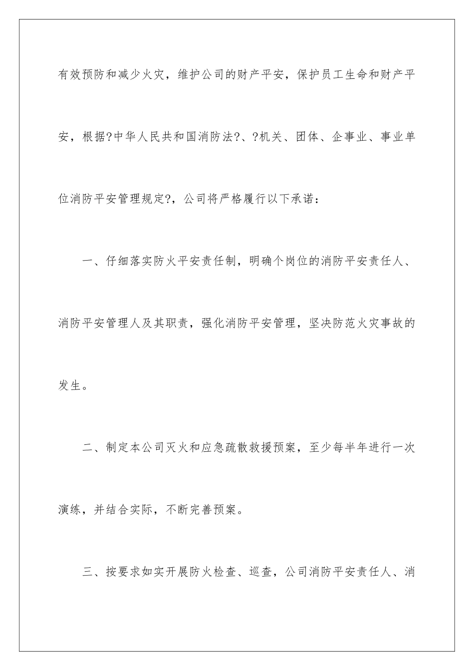 2024年消防安全承诺书三篇_第2页