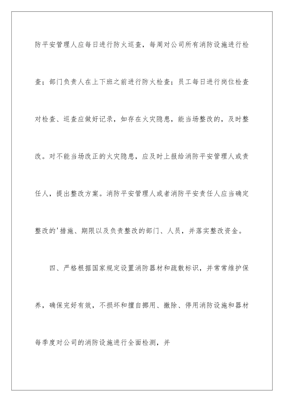 2024年消防安全承诺书三篇_第3页