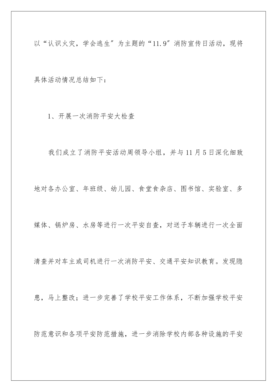 2024年消防安全教育心得体会_第2页