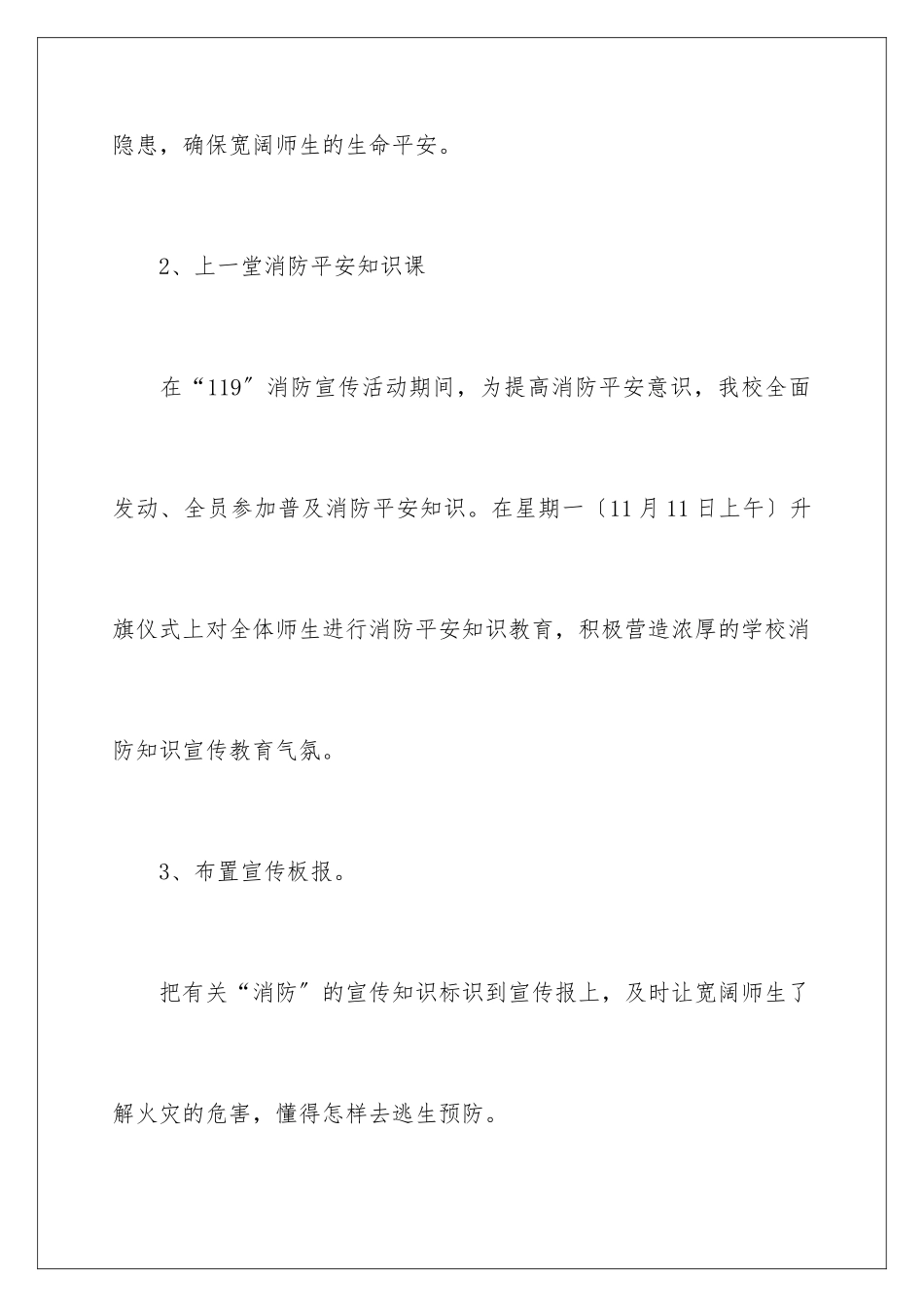 2024年消防安全教育心得体会_第3页