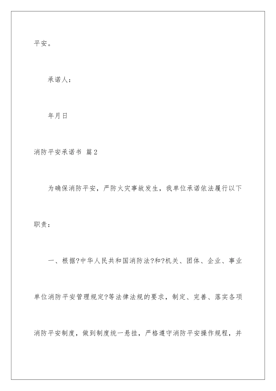 2024年消防安全承诺书范文四篇_第3页