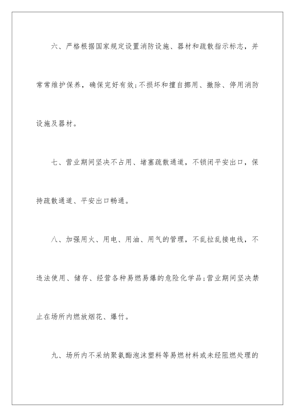 2024年消防安全承诺书范文六篇_第3页