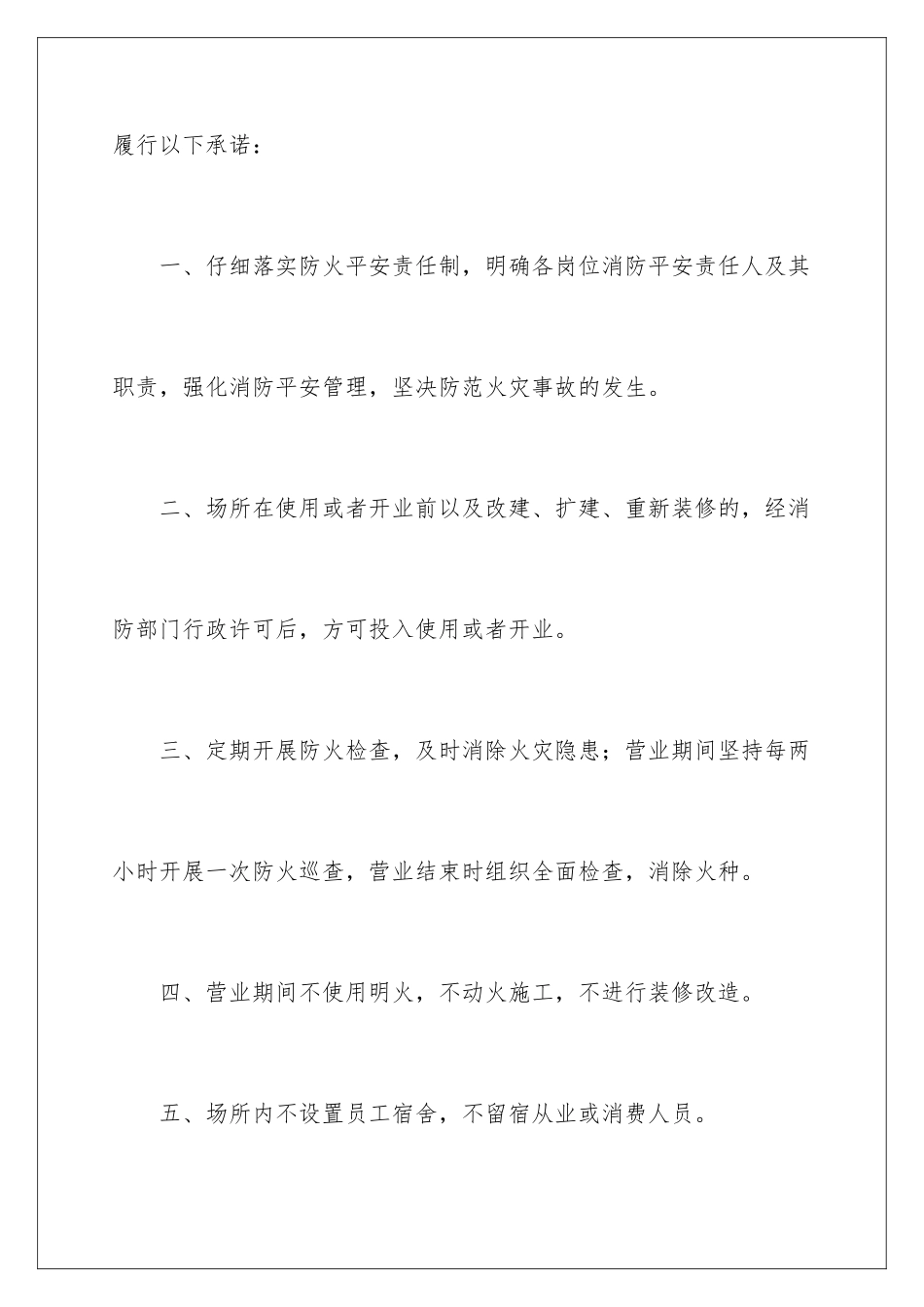 2024年消防安全承诺书模板汇总5篇_第2页