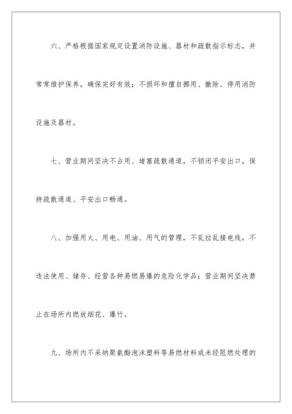 2024年消防安全承诺书模板汇总5篇_第3页