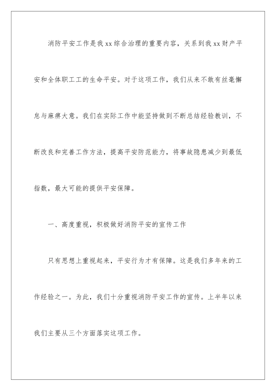 2024年消防安全月工作总结_第2页