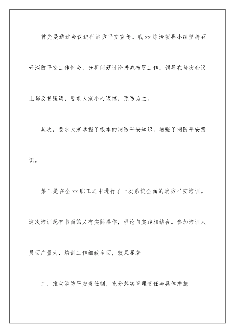 2024年消防安全月工作总结_第3页
