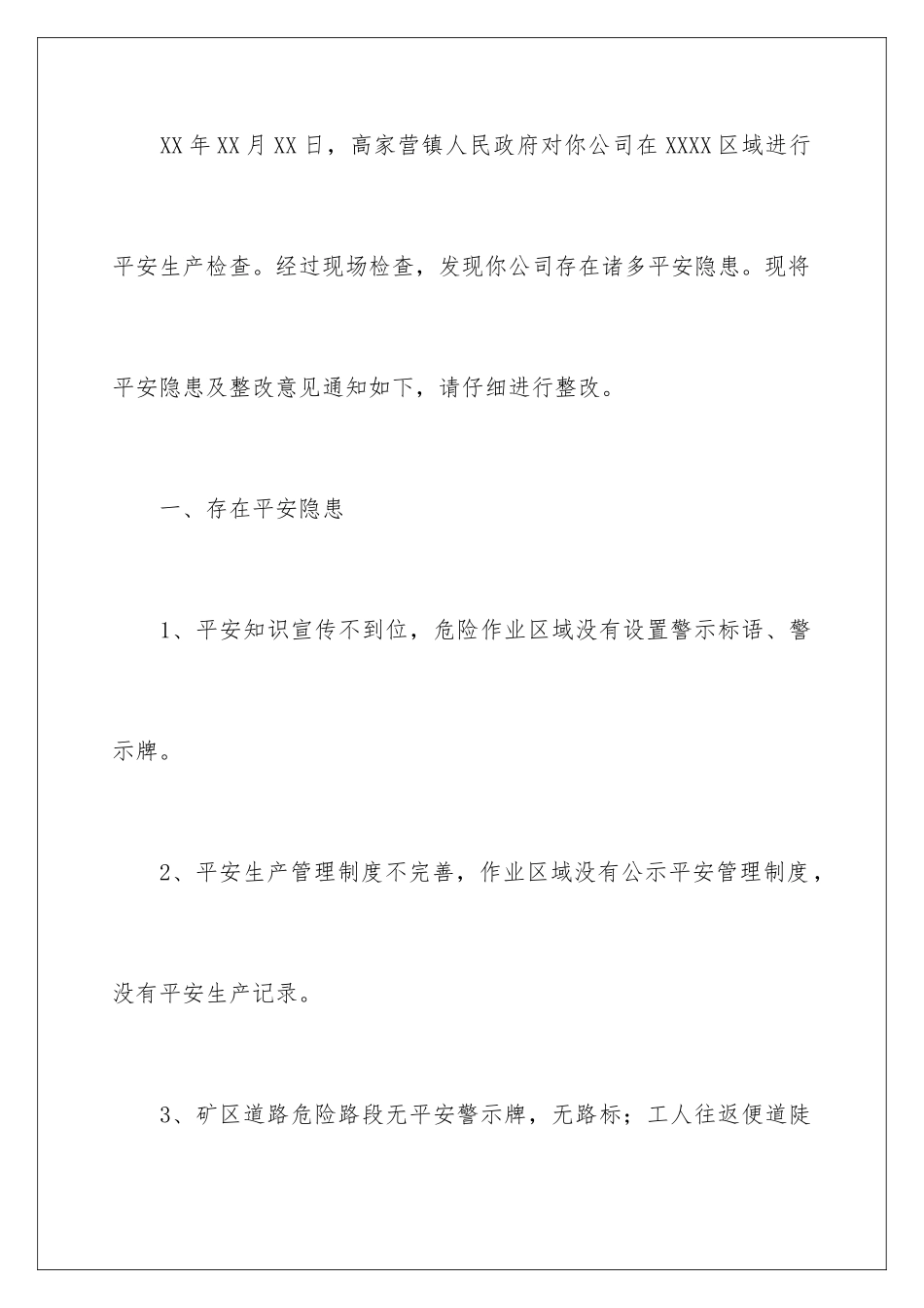 2024年消防安全整改通知书_第2页