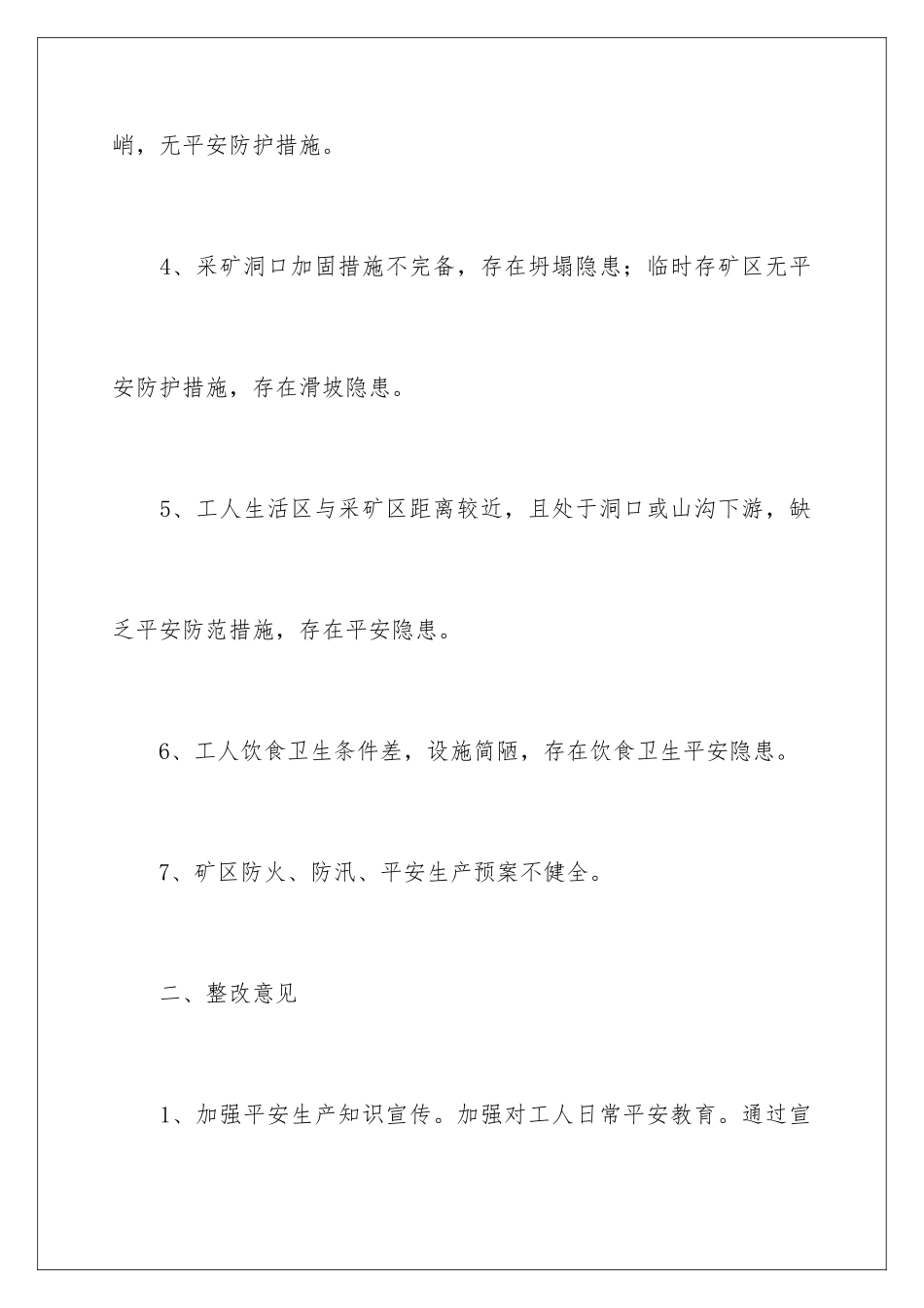 2024年消防安全整改通知书_第3页