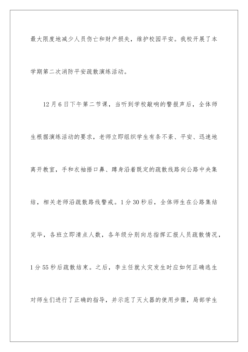 2024年消防安全活动总结范文_第2页