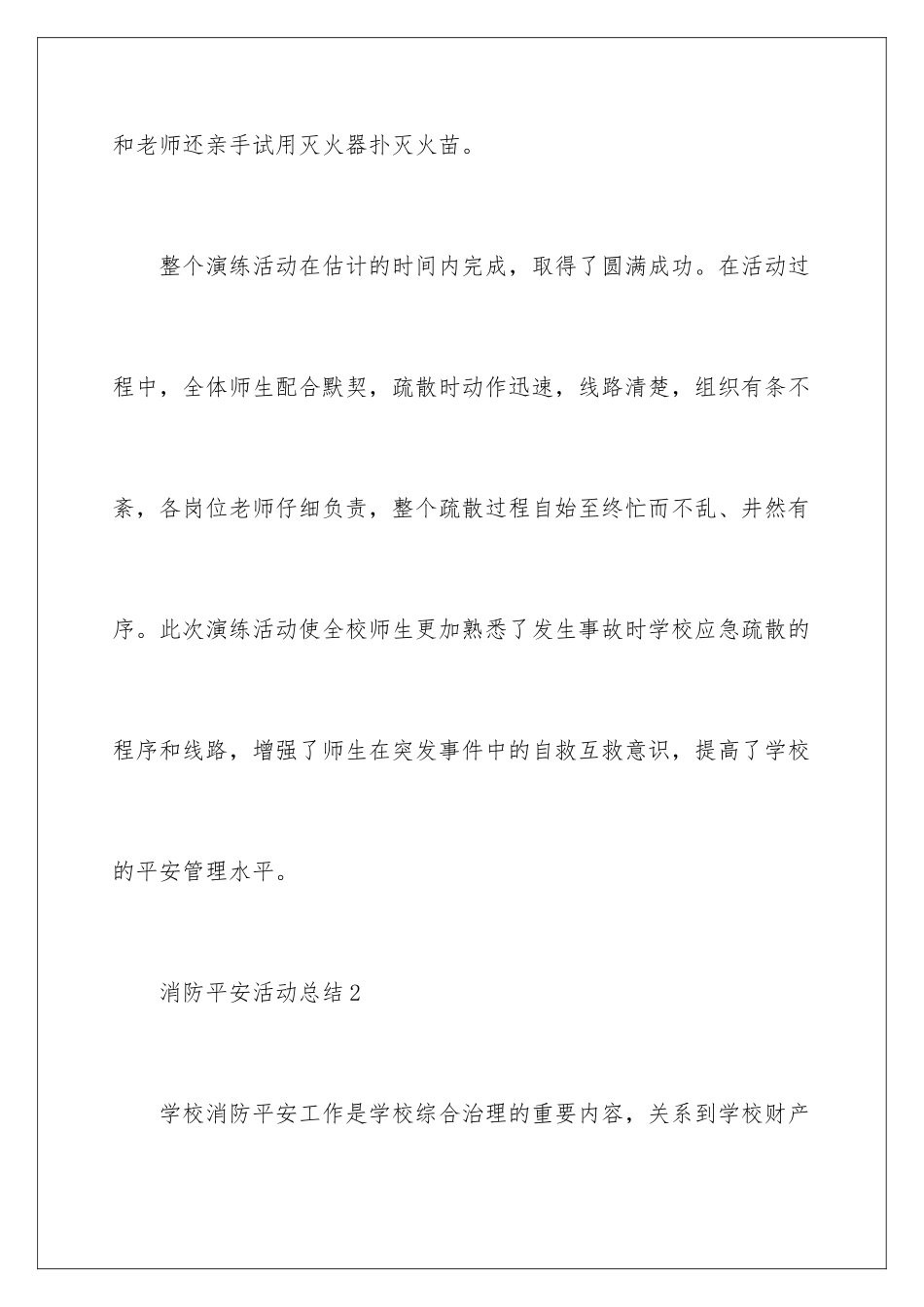 2024年消防安全活动总结范文_第3页