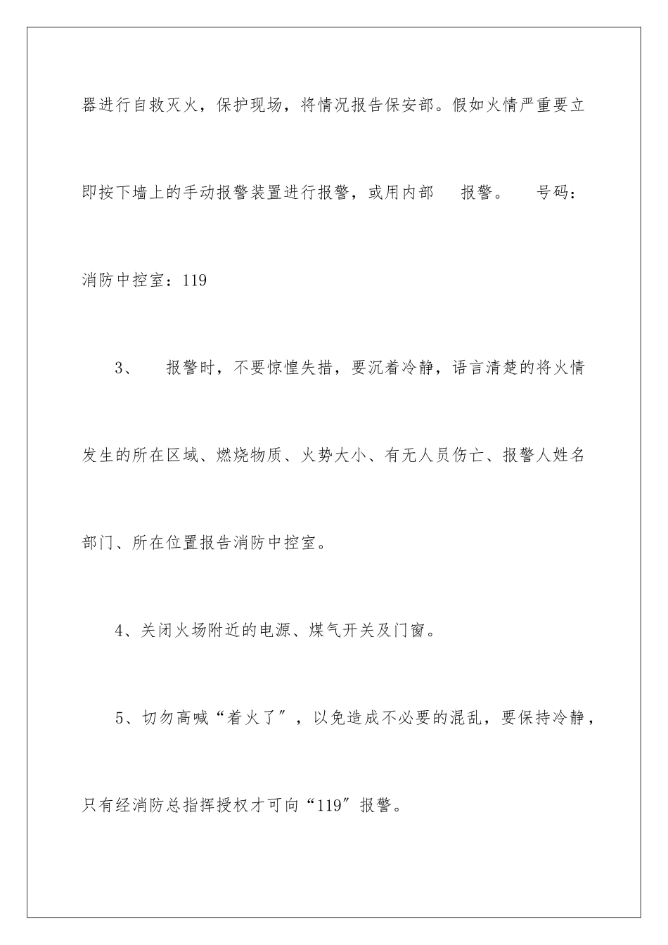 2024年消防安全的应急预案_第3页