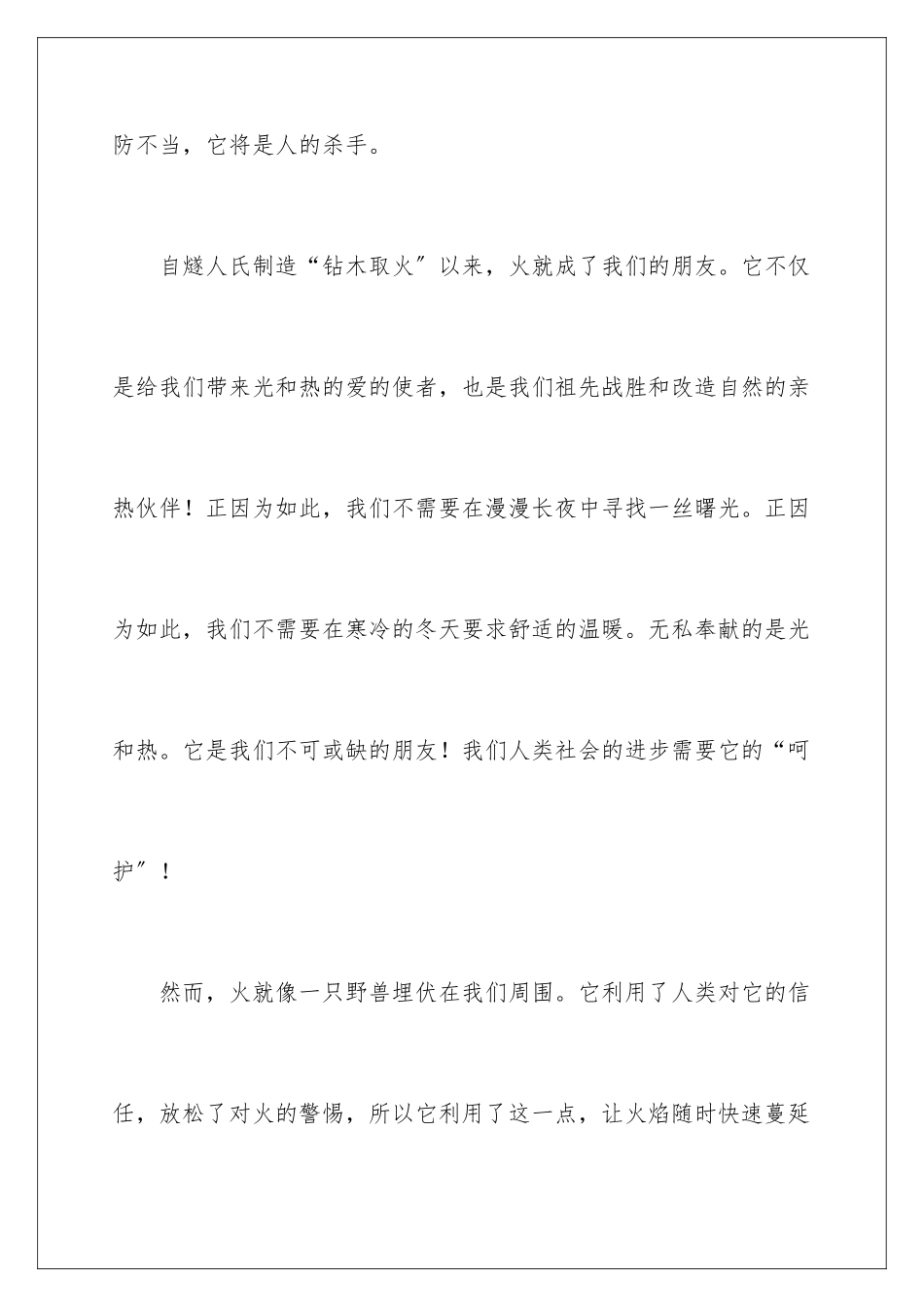 2024年消防安全的心得体会范文_第2页