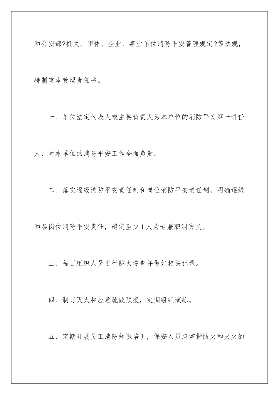 2024年消防安全的责任书_第2页