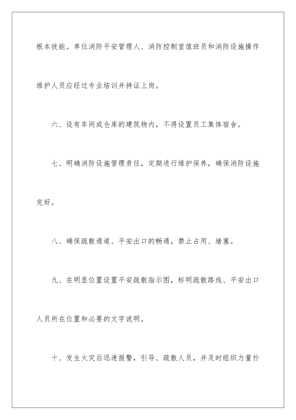 2024年消防安全的责任书_第3页