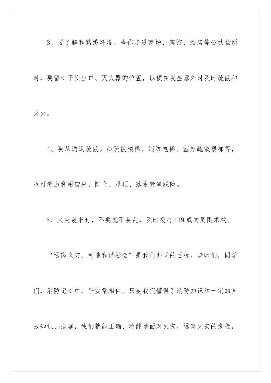 2024年消防安全的讲话稿范文_第3页