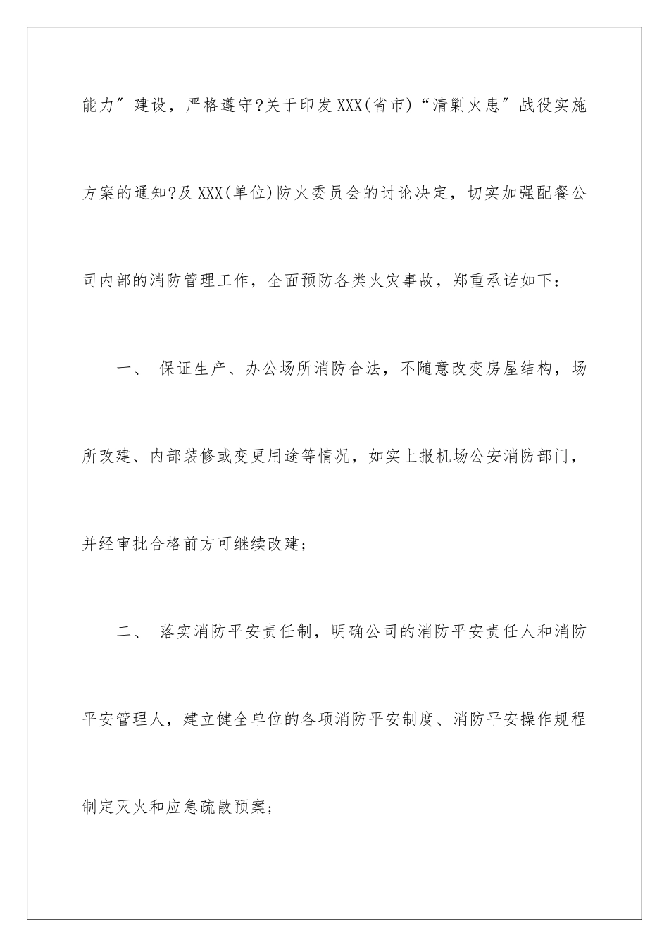 2024年消防安全的承诺书_第2页