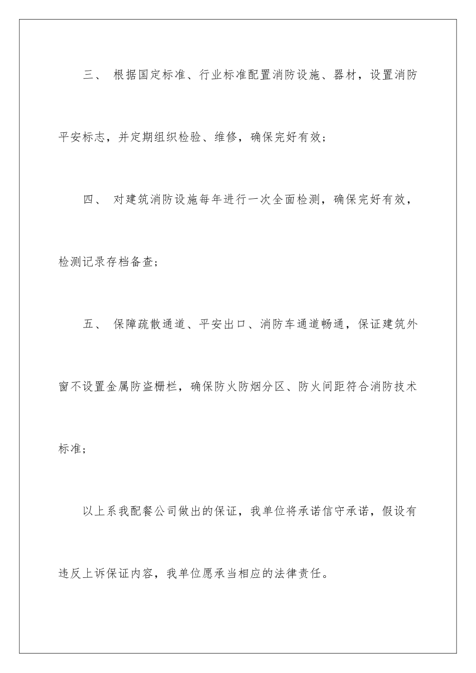 2024年消防安全的承诺书_第3页