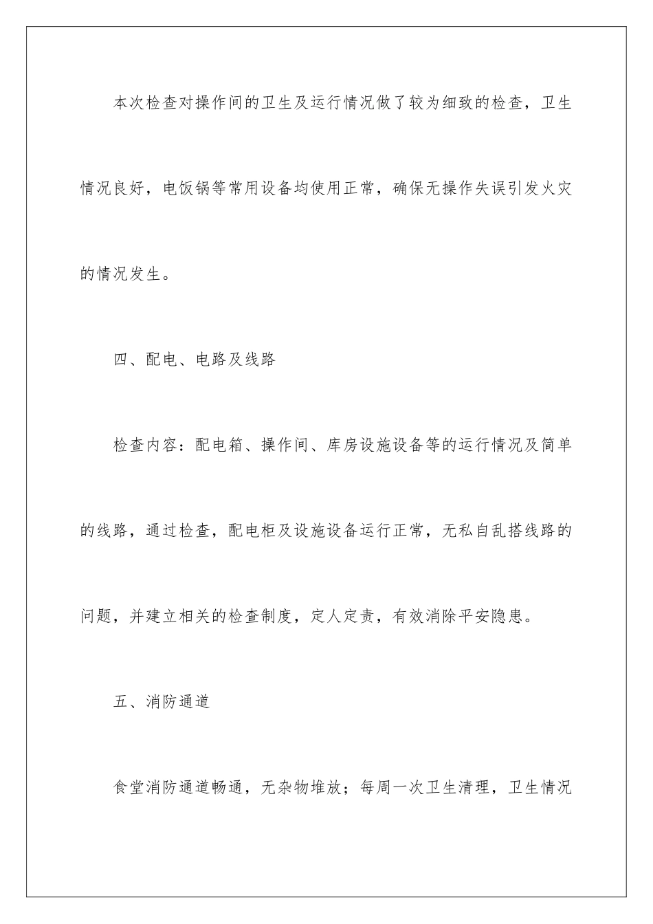 2024年消防安全自查报告_第3页