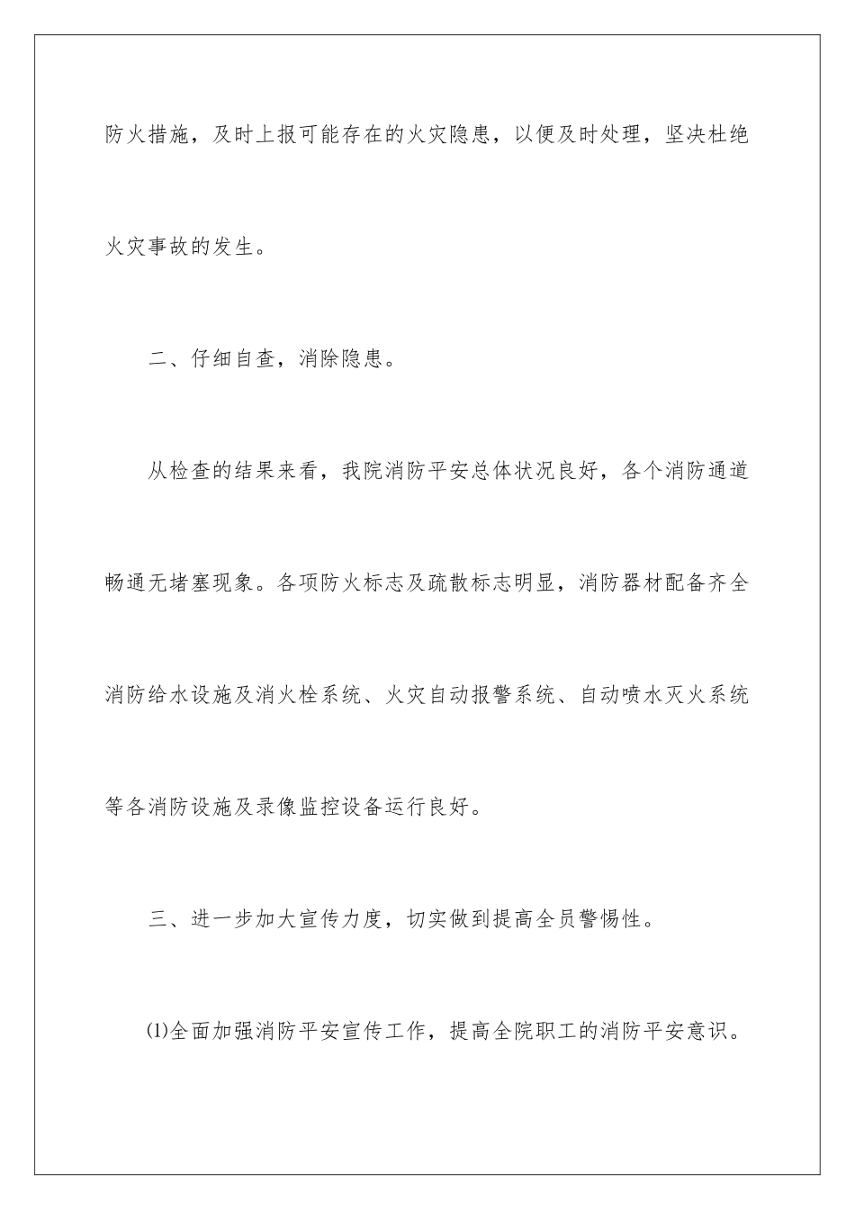 2024年消防安全自查报告范文_第3页