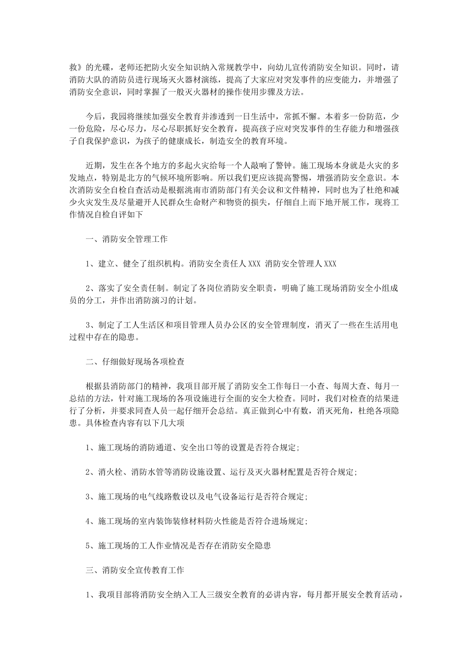 2024年消防安全检查的自查报告_第2页