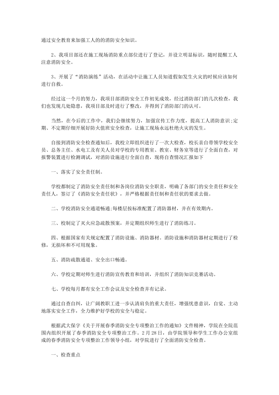 2024年消防安全检查的自查报告_第3页