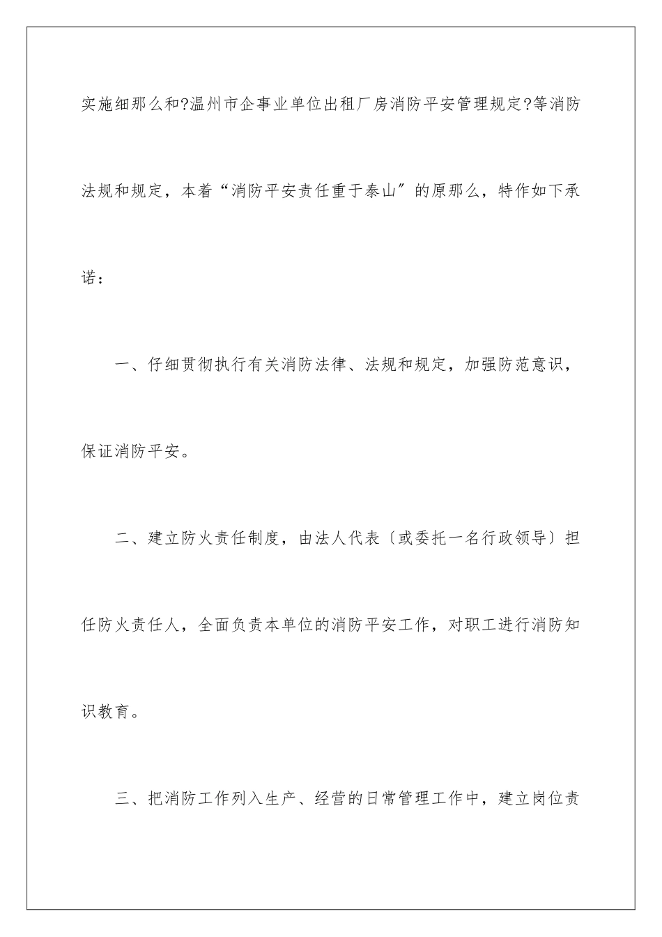 2024年消防安全的责任承诺书_第2页