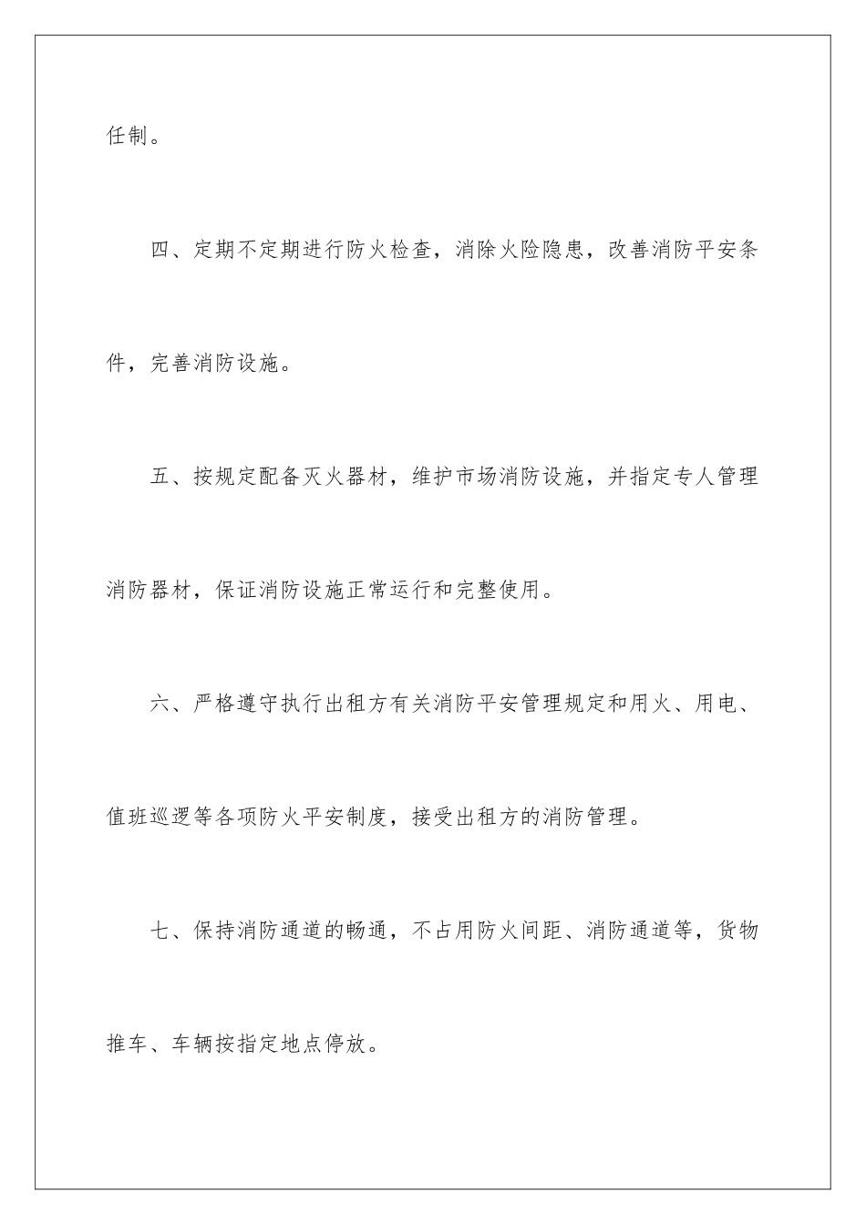 2024年消防安全的责任承诺书_第3页
