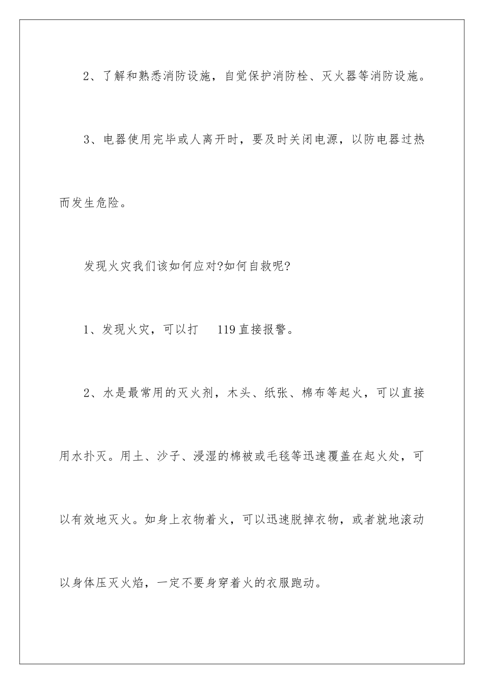 2024年消防安全的讲话稿(通用6篇)_第3页