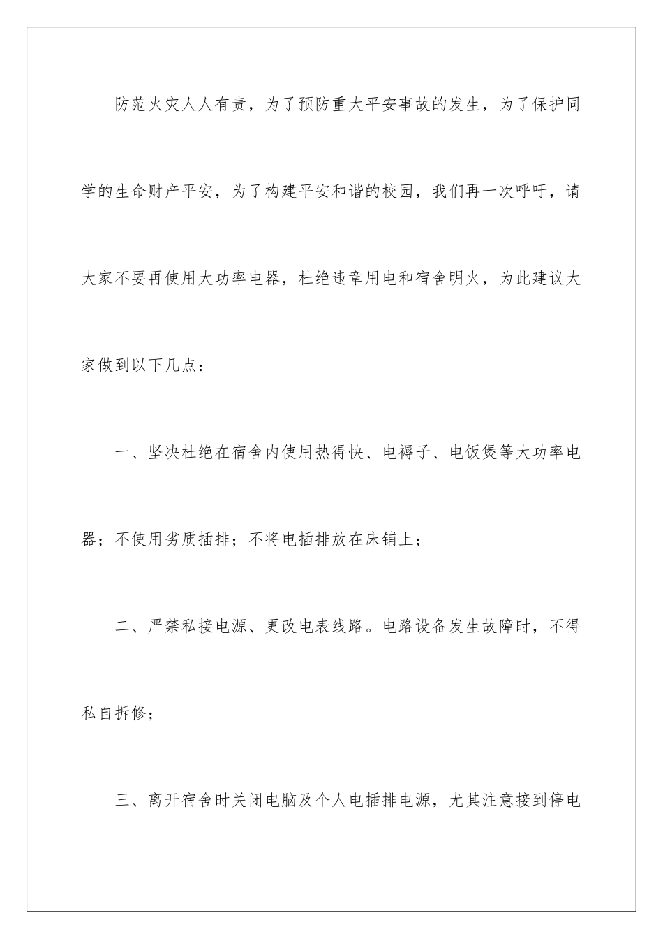 2024年消防安全的教育倡议书_第2页