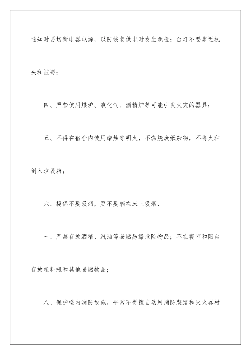2024年消防安全的教育倡议书_第3页