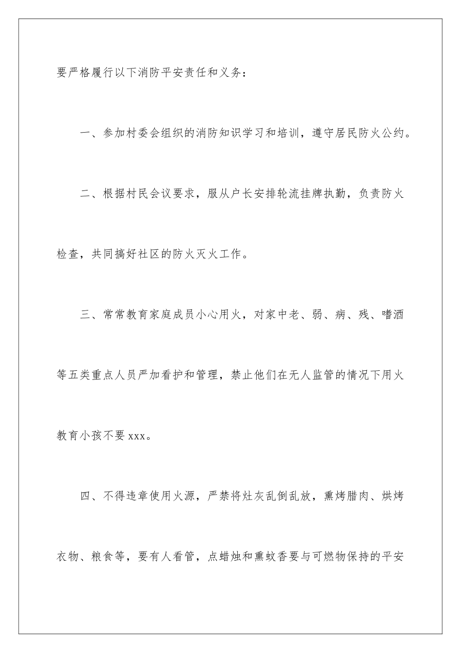2024年消防安全责任书(15篇)_第2页