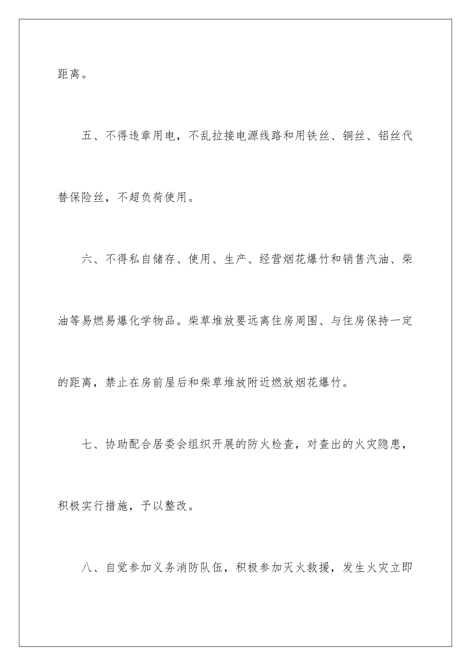 2024年消防安全责任书(15篇)_第3页