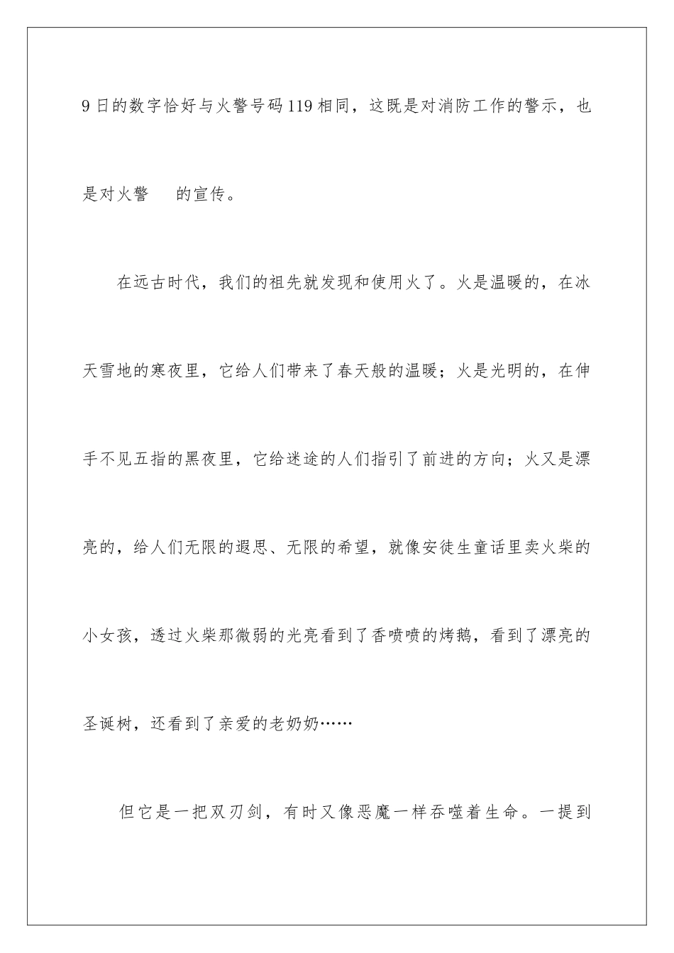 2024年消防安全讲话稿15篇_第2页