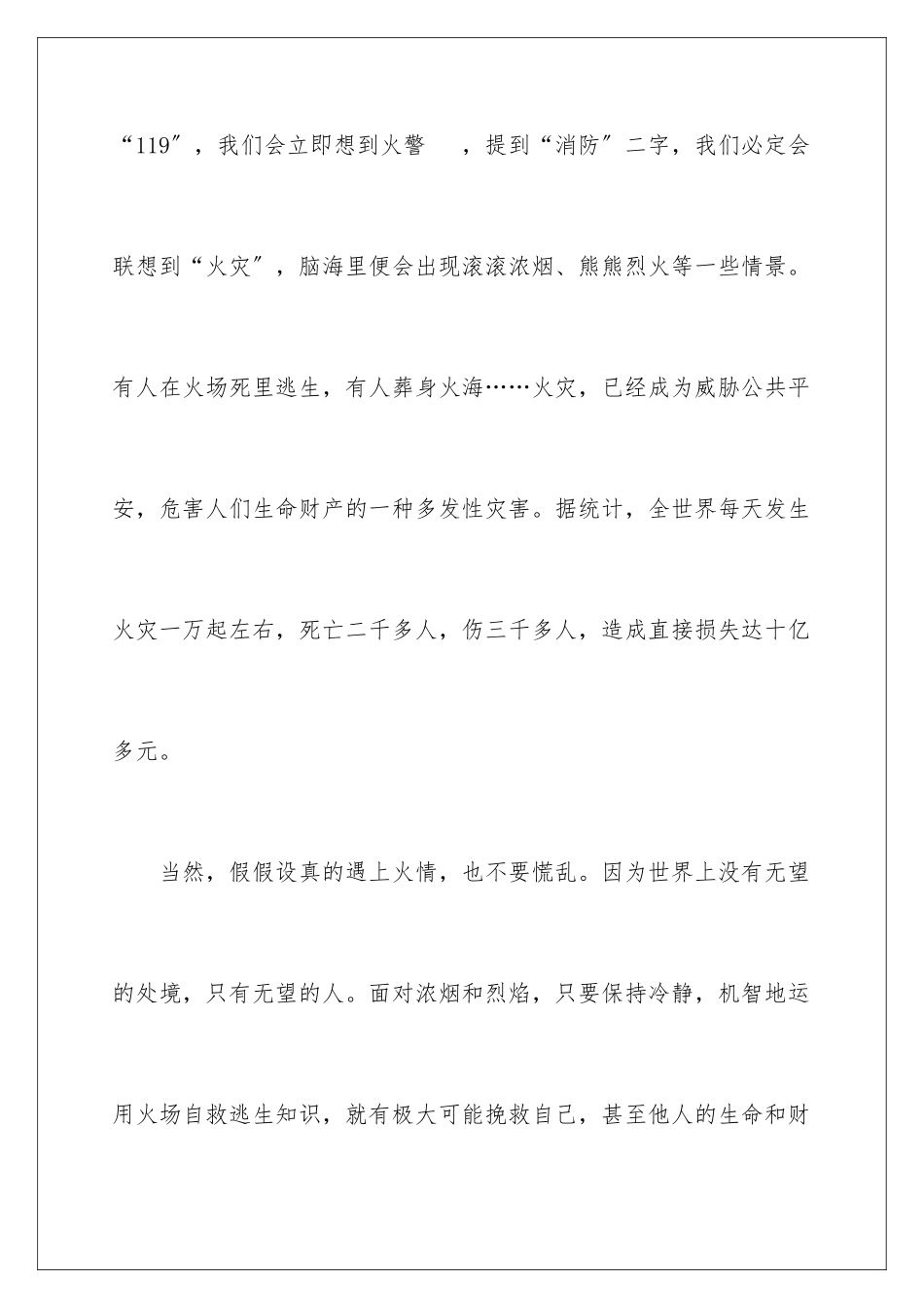 2024年消防安全讲话稿15篇_第3页